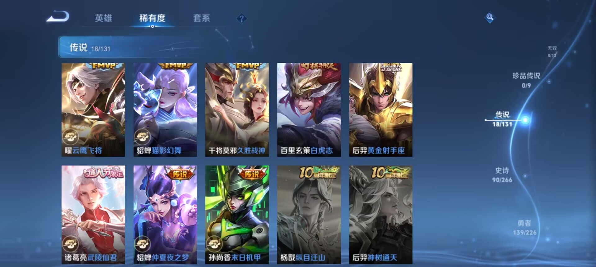 王者荣耀账号安卓QQ127英雄-298皮肤-[]典藏2 传说18 史诗89 限定100 英雄127 皮肤298 稀有英雄