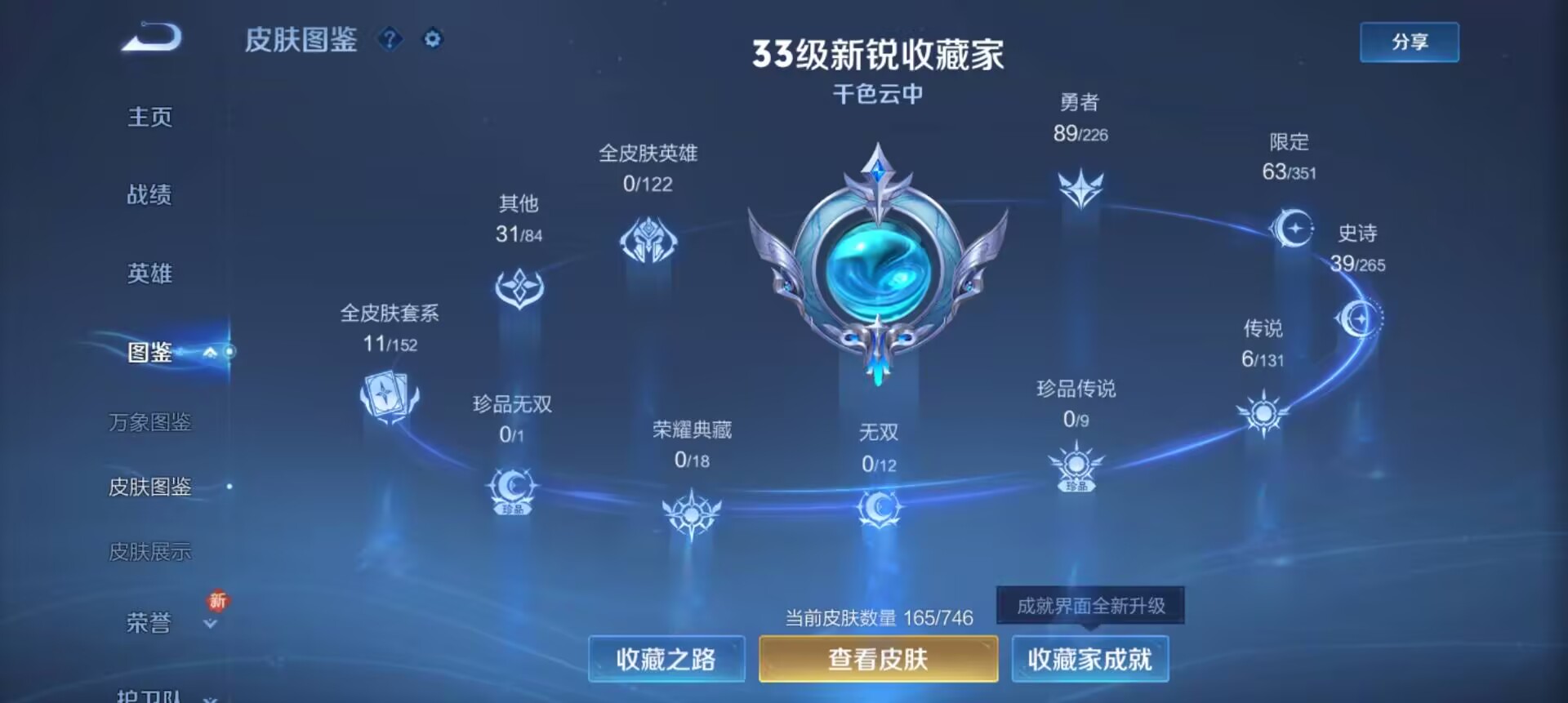 王者荣耀账号安卓QQ126英雄-165皮肤-传说6 史诗39 限定62 英雄126 皮肤165 稀有英雄9 贵族0级 总