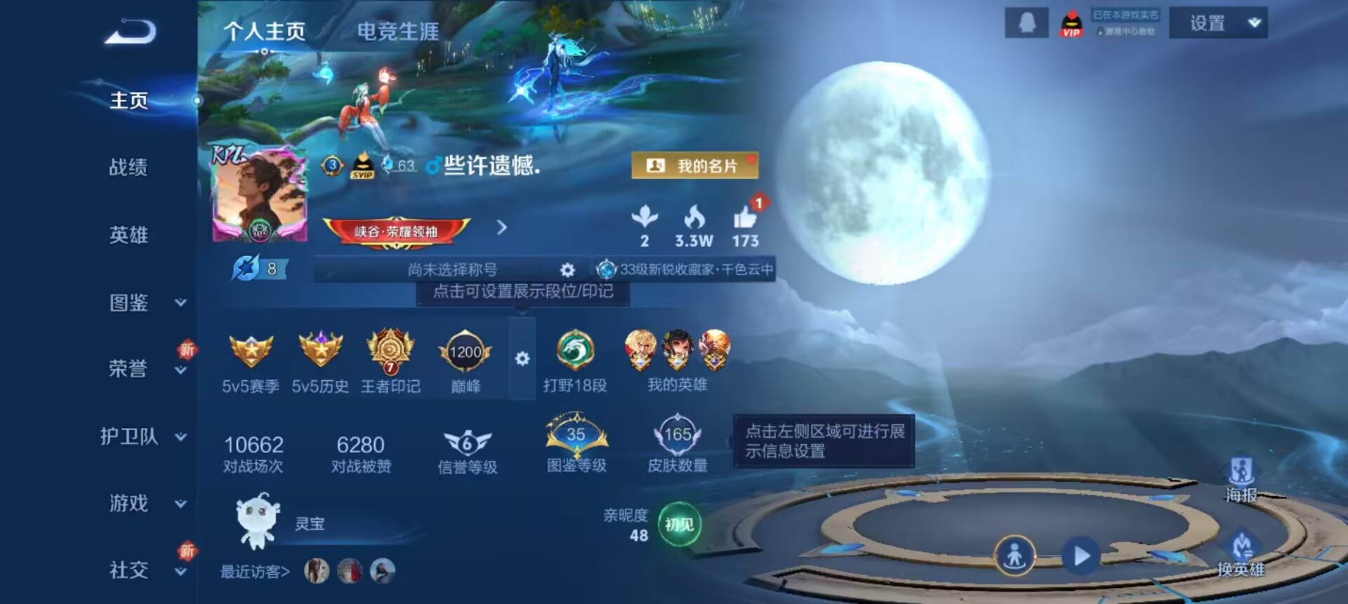 WZCMW3366305王者荣耀账号详情图7 WZCMW3366305王者荣耀账号详情图7