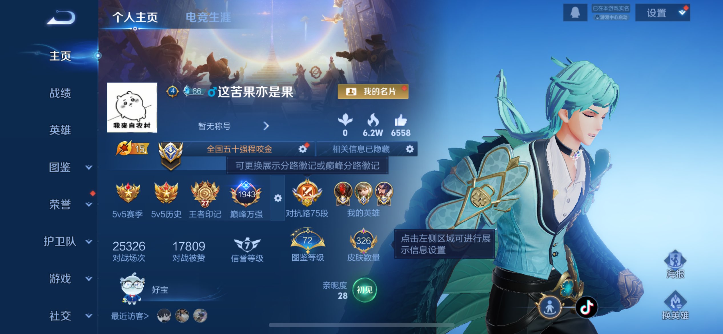 WZCMW3366310王者荣耀账号详情图6