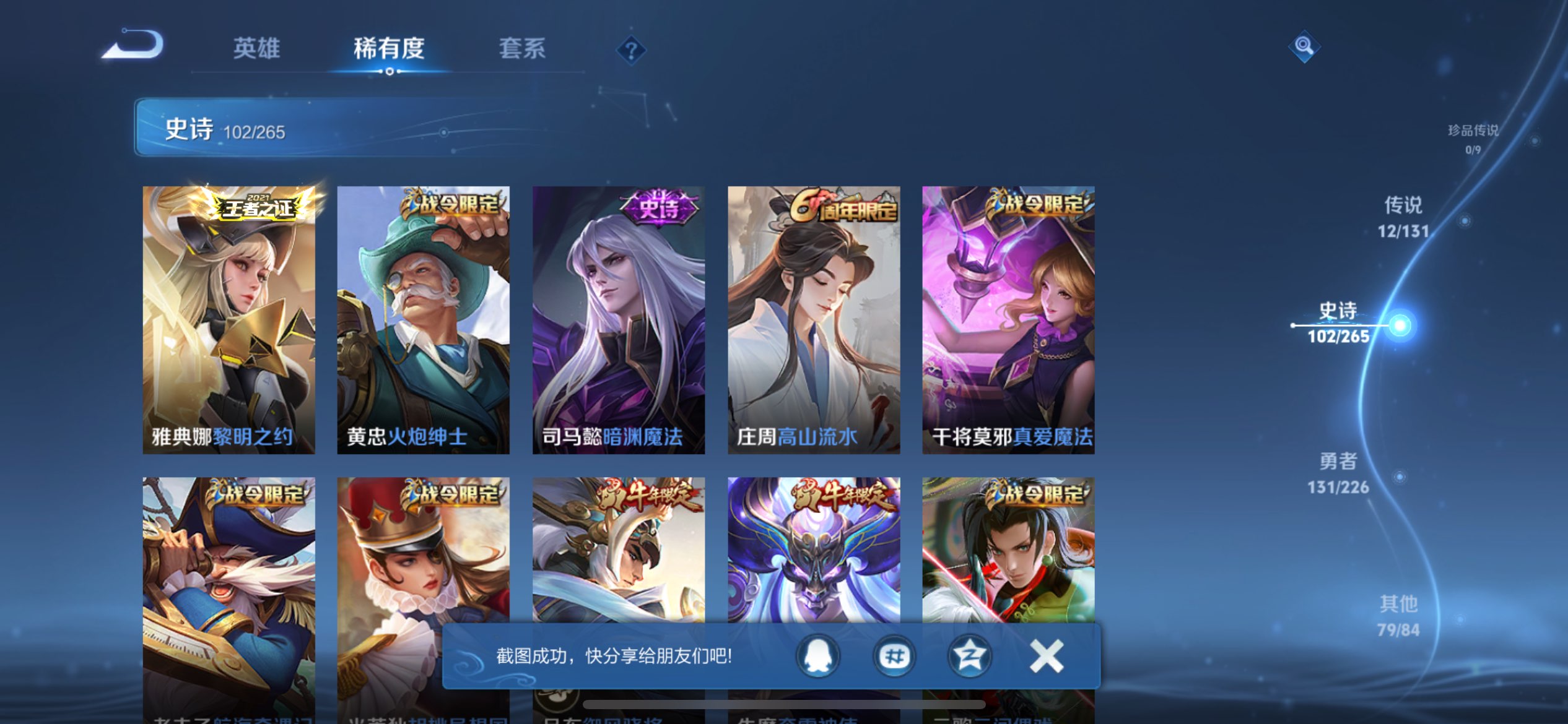 WZCMW3366310王者荣耀账号详情图9