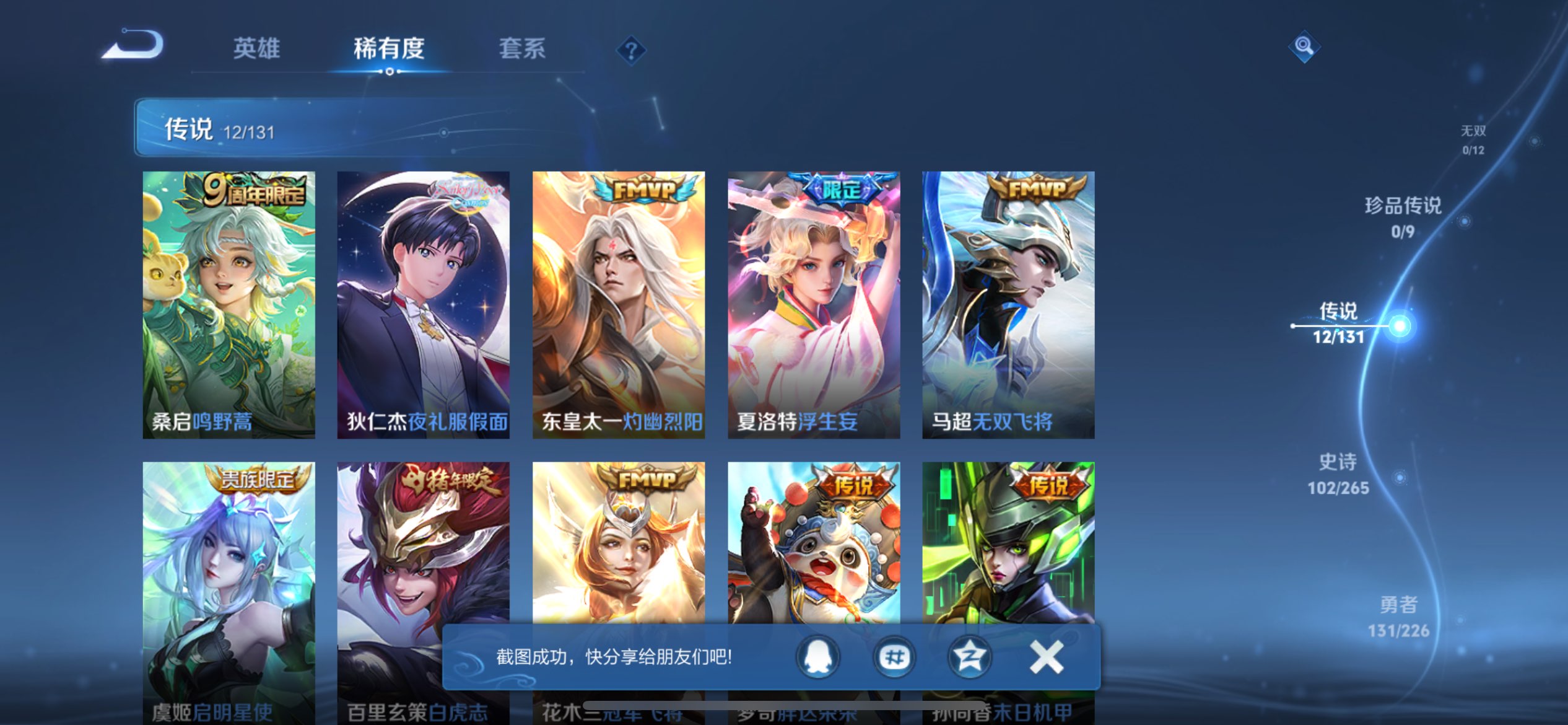 WZCMW3366310王者荣耀账号详情图2