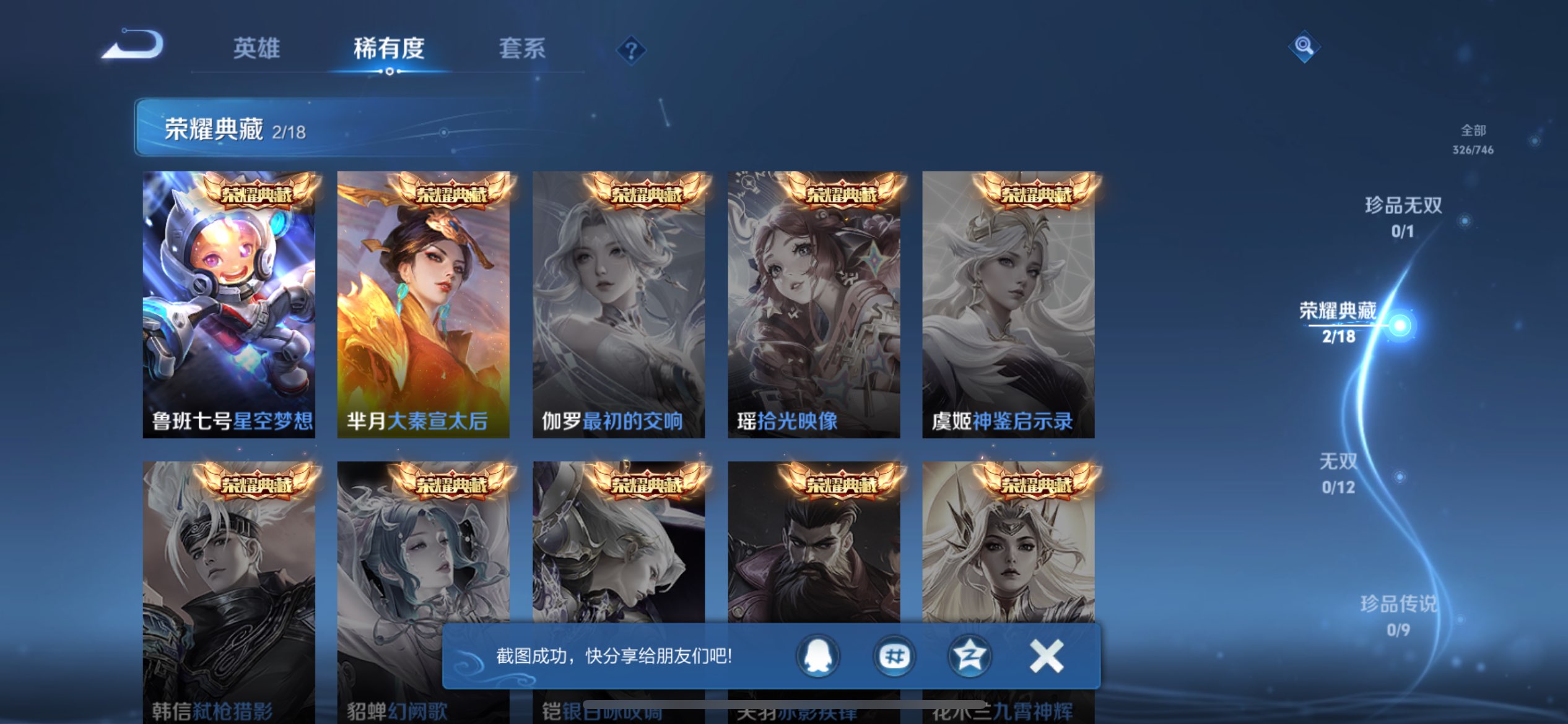 WZCMW3366310王者荣耀账号详情图4