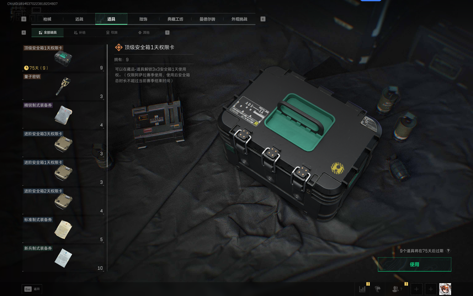 SJZTXWY361207三角洲行动账号详情图13