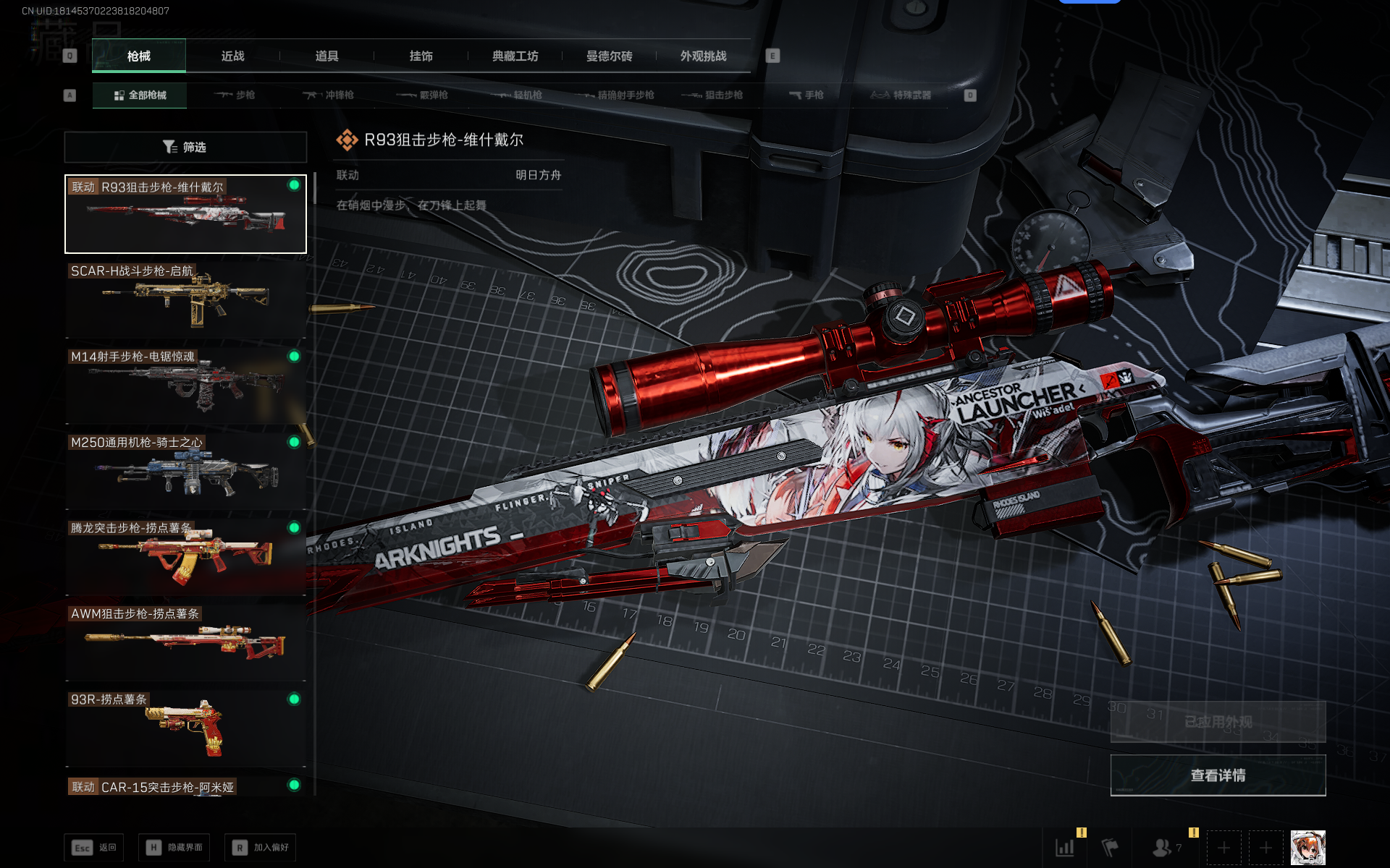 SJZTXWY361207三角洲行动账号详情图6