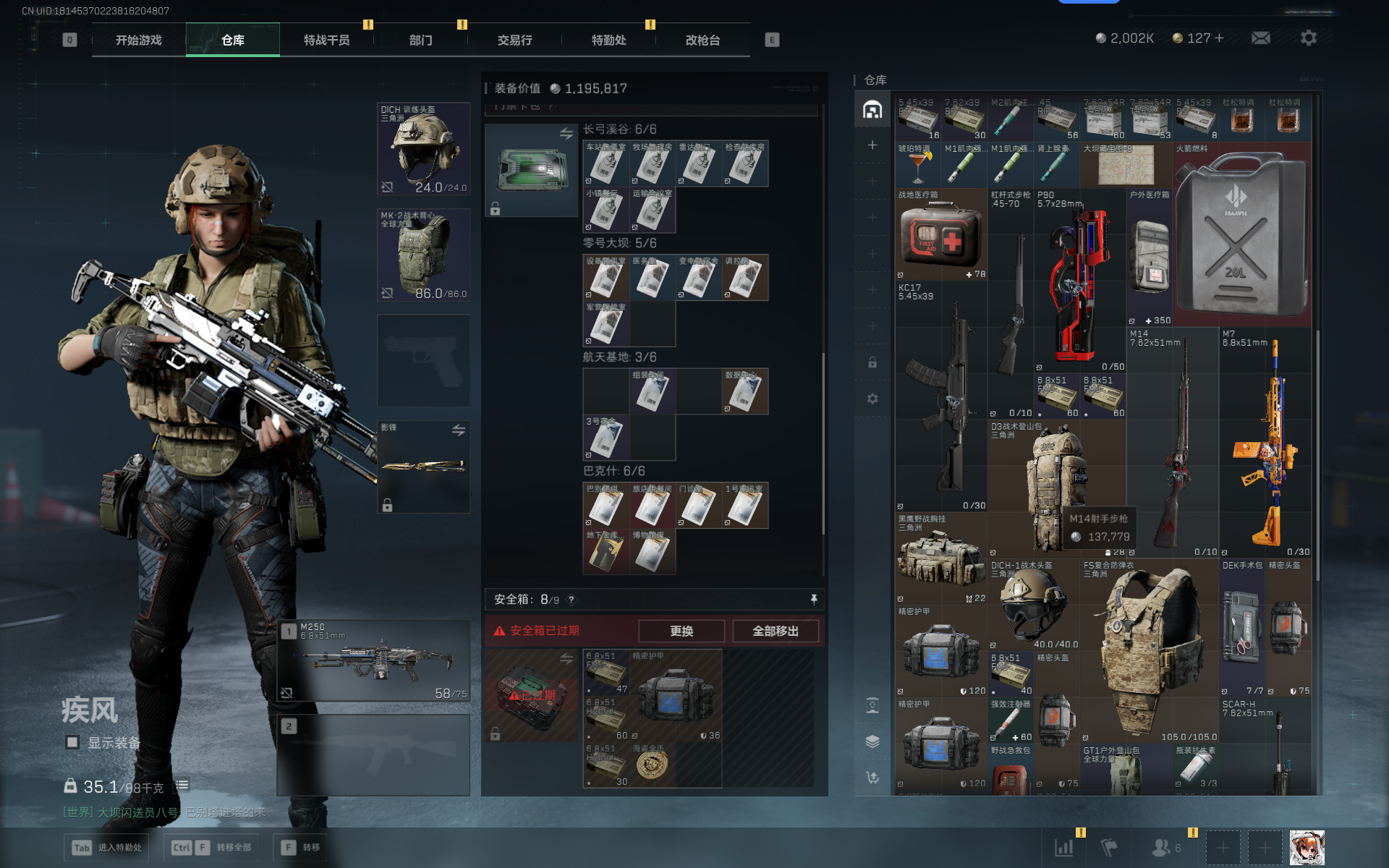 SJZTXWY361207三角洲行动账号详情图19