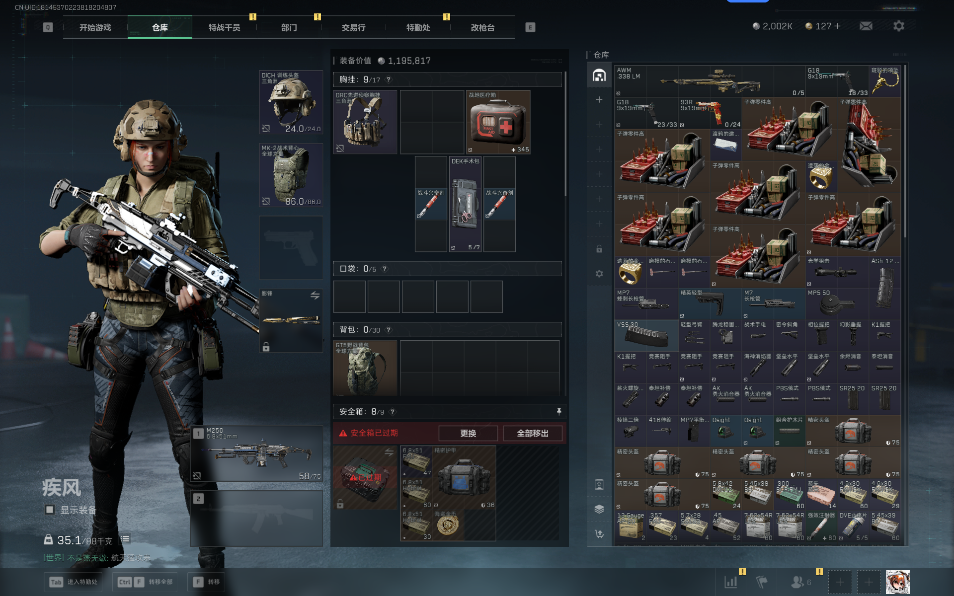 SJZTXWY361207三角洲行动账号详情图18