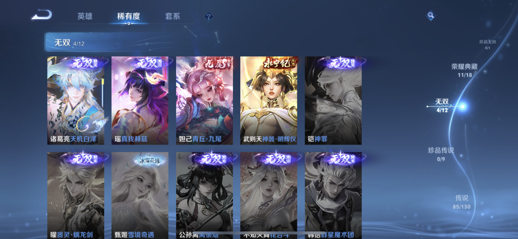 WZDN3366359王者荣耀账号详情图12