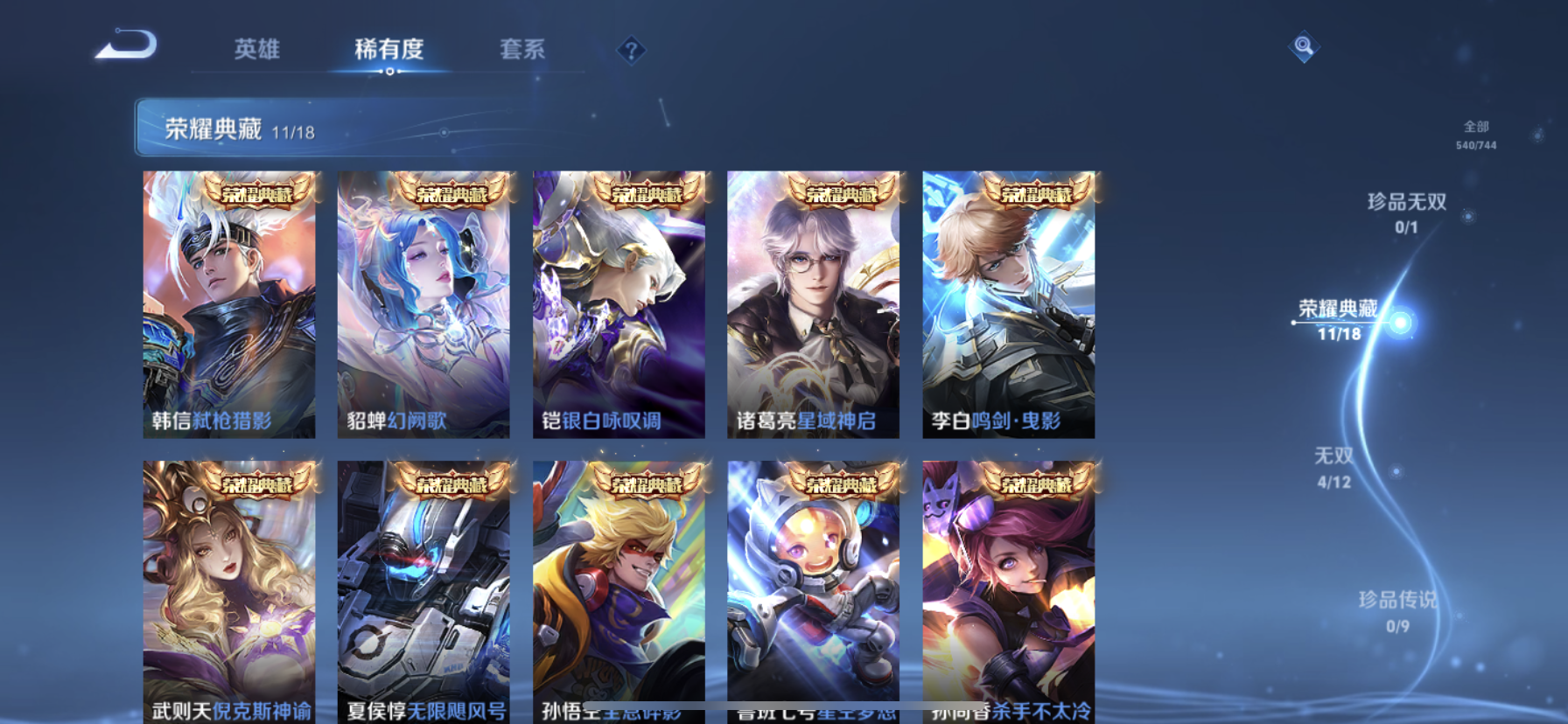 WZDN3366359王者荣耀账号详情图11