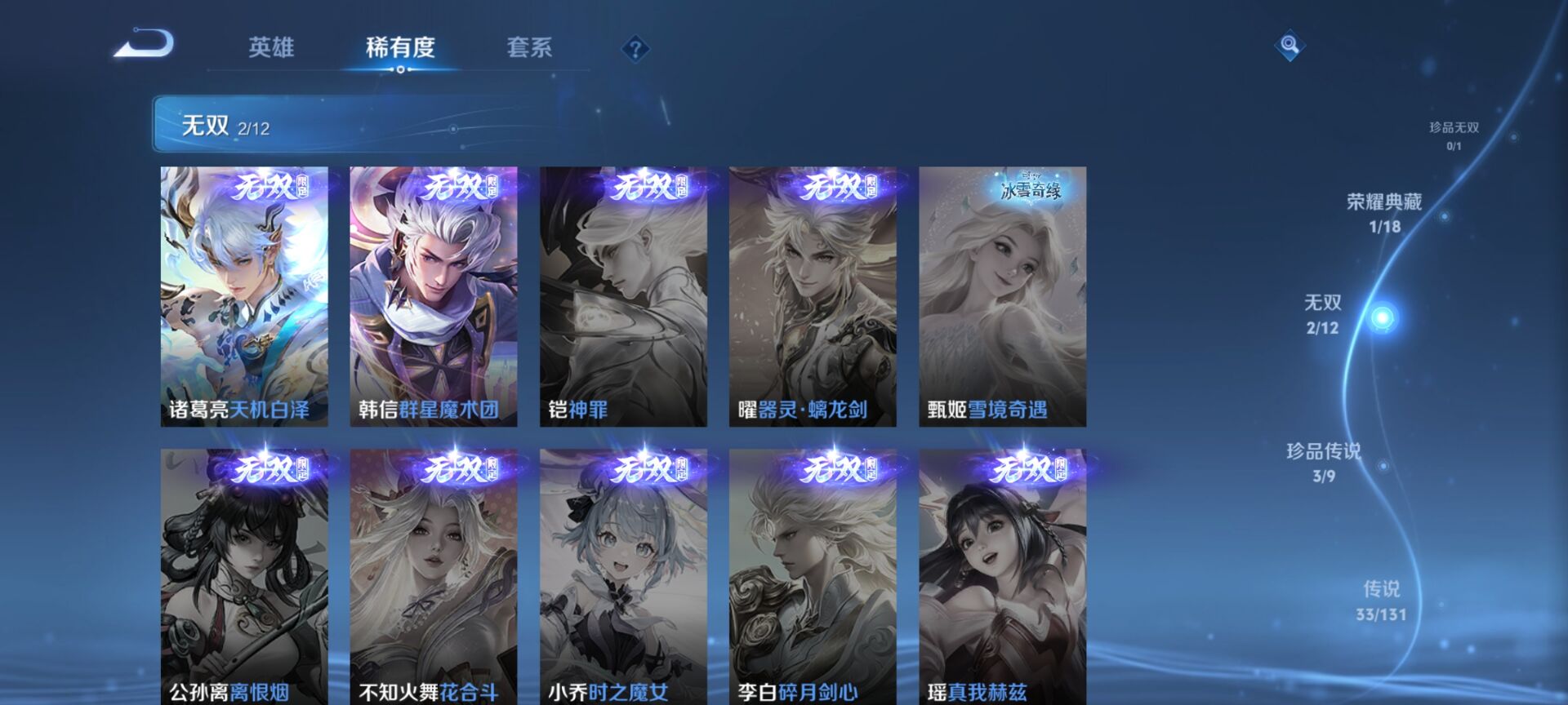 WZQM3370697王者荣耀账号详情图12 WZQM3370697王者荣耀账号详情图12