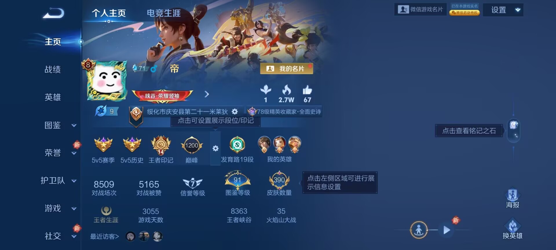 王者荣耀账号安卓VX[13631380]DAS6704 安卓V-V9-390皮肤1典藏2无双3珍品传说2星传说33传说1