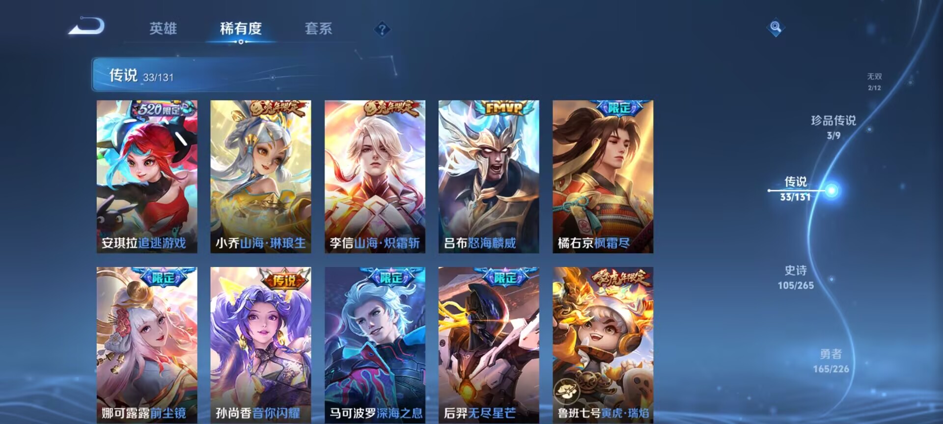 WZQM3370697王者荣耀账号详情图20 WZQM3370697王者荣耀账号详情图20