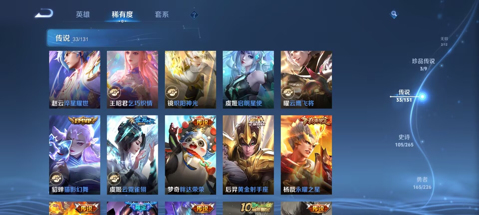 WZQM3370697王者荣耀账号详情图15 WZQM3370697王者荣耀账号详情图15