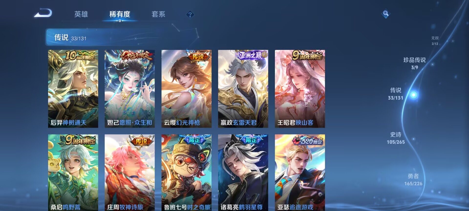 WZQM3370697王者荣耀账号详情图17 WZQM3370697王者荣耀账号详情图17