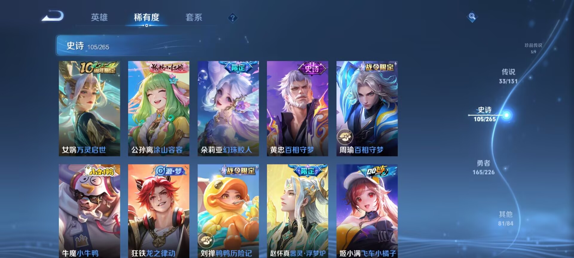 WZQM3370697王者荣耀账号详情图19 WZQM3370697王者荣耀账号详情图19