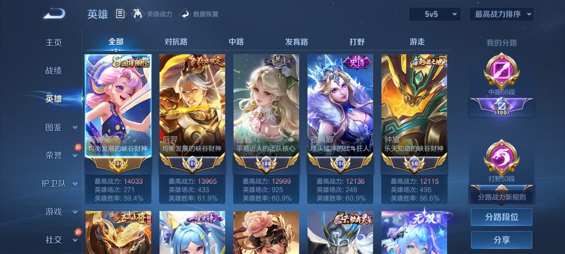 WZQM3370692王者荣耀账号详情图11 WZQM3370692王者荣耀账号详情图11