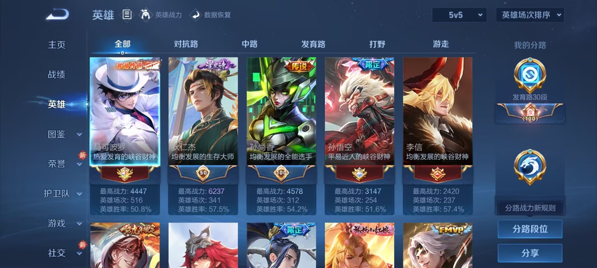 WZQM3370693王者荣耀账号详情图8