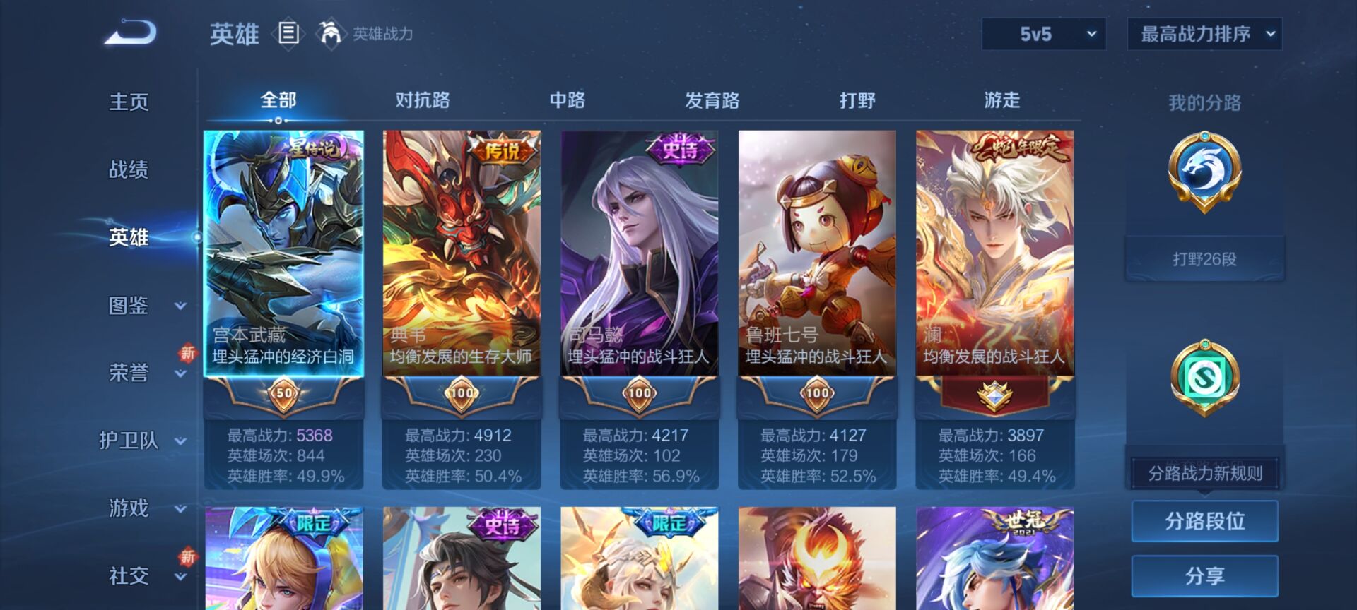 WZQM3370690王者荣耀账号详情图11 WZQM3370690王者荣耀账号详情图11