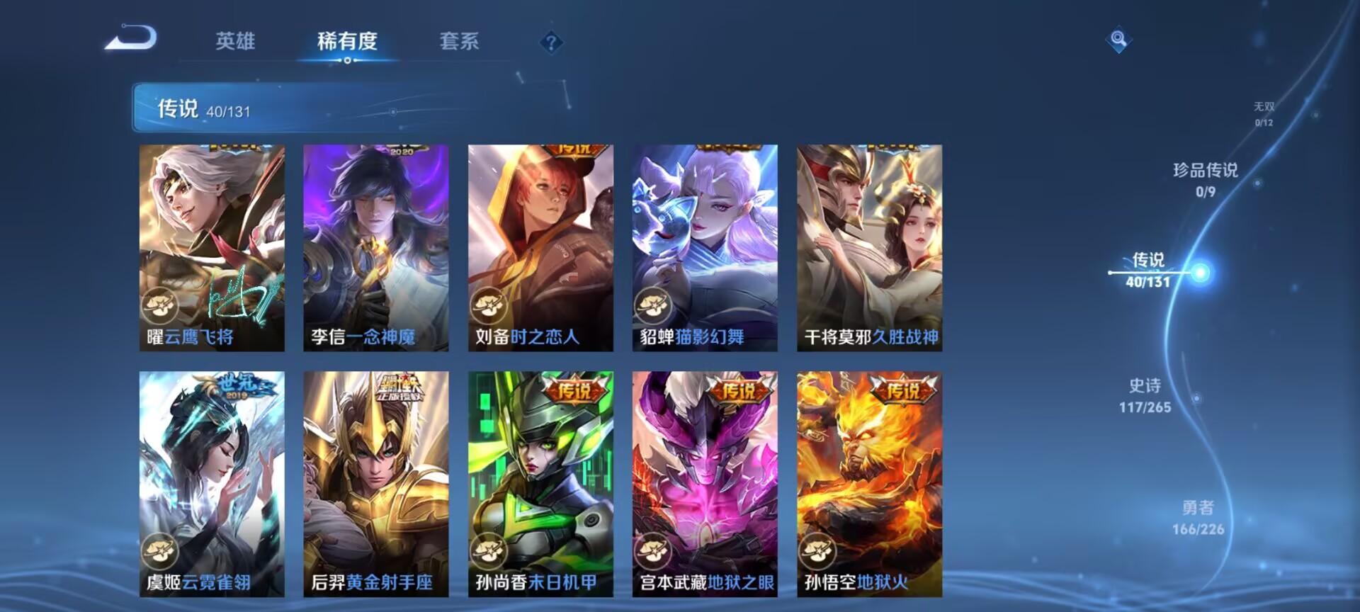 WZQM3370690王者荣耀账号详情图9 WZQM3370690王者荣耀账号详情图9