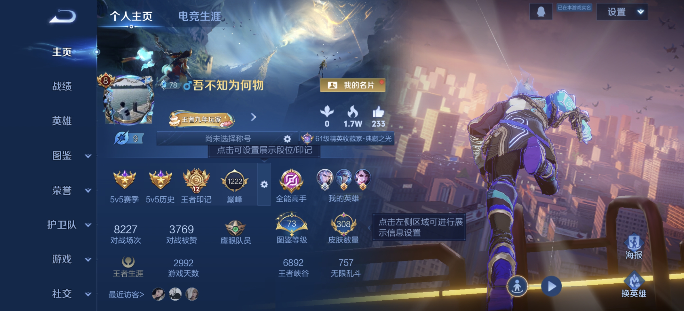 王者荣耀账号安卓QQ[13631981]DAS6653 -(可二次) 安卓Q-V8-308皮肤3典藏2星传说21传说82