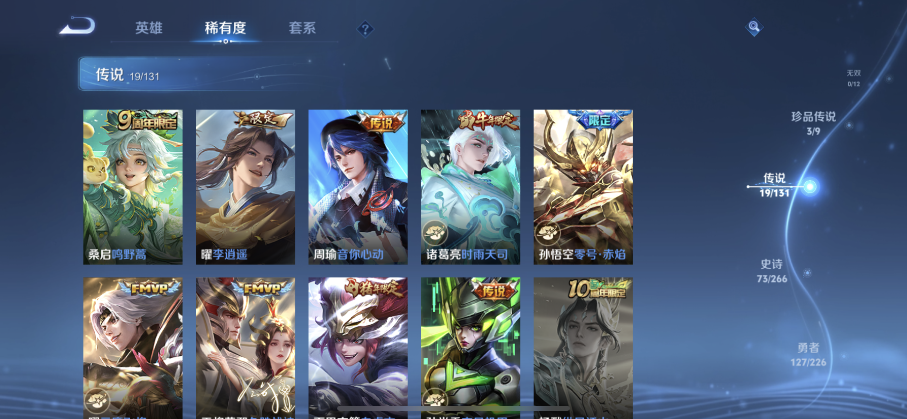 WZQM3370685王者荣耀账号详情图12