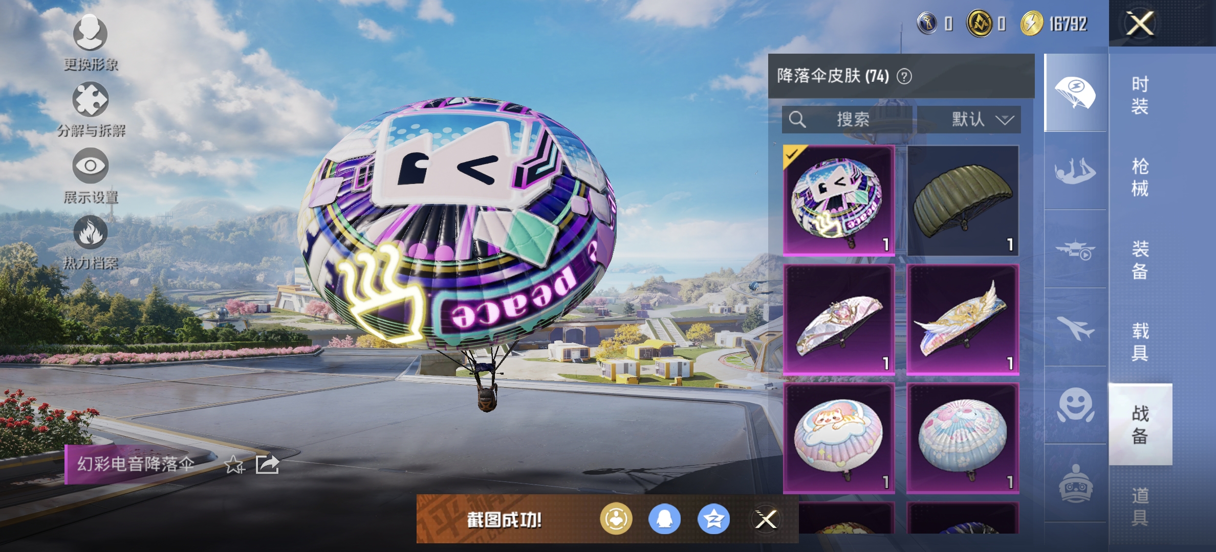 HPQM3386246和平精英账号详情图14 HPQM3386246和平精英账号详情图14