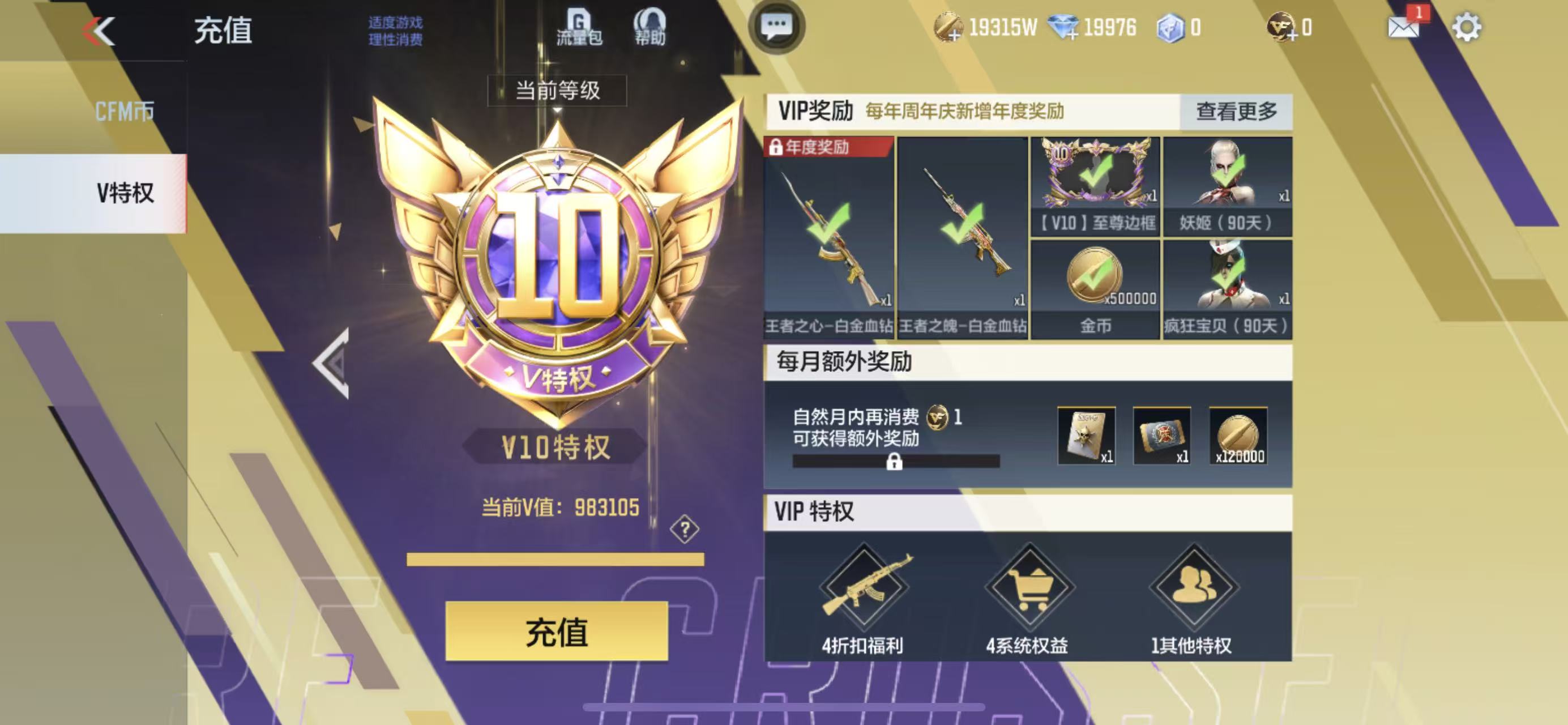 CFMCW363016枪战王者账号详情图15 CFMCW363016枪战王者账号详情图15