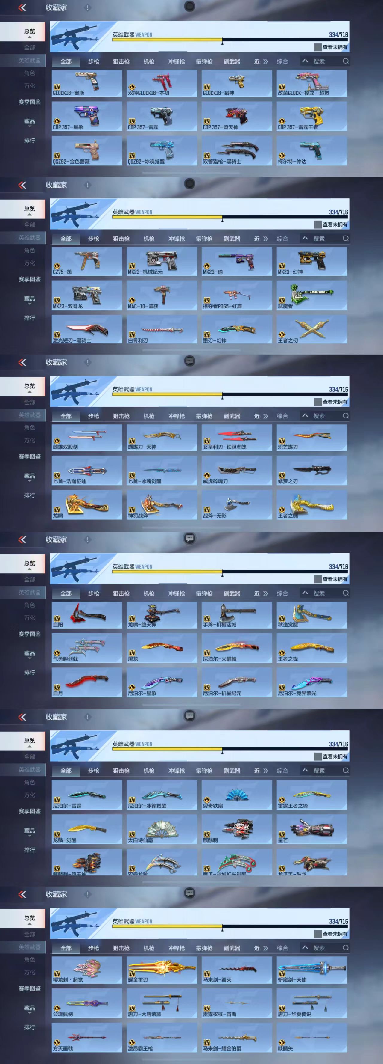 CFMCW363016枪战王者账号详情图4 CFMCW363016枪战王者账号详情图4