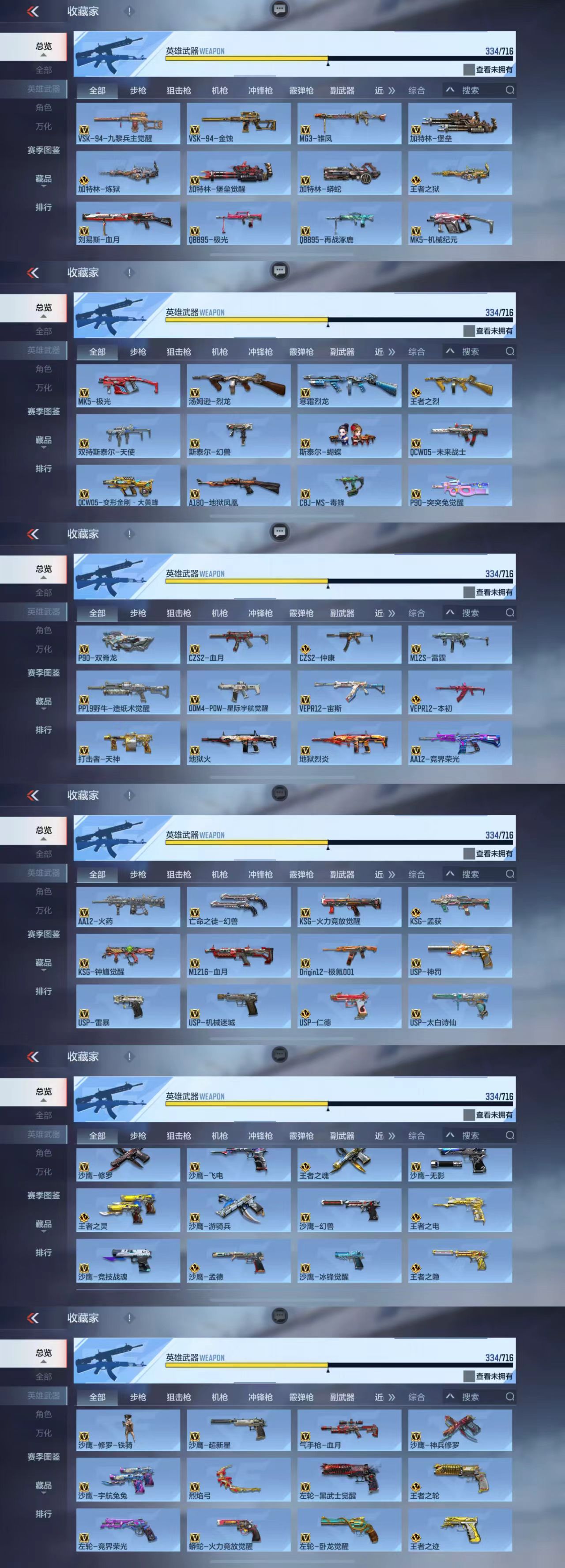 CFMCW363016枪战王者账号详情图11 CFMCW363016枪战王者账号详情图11