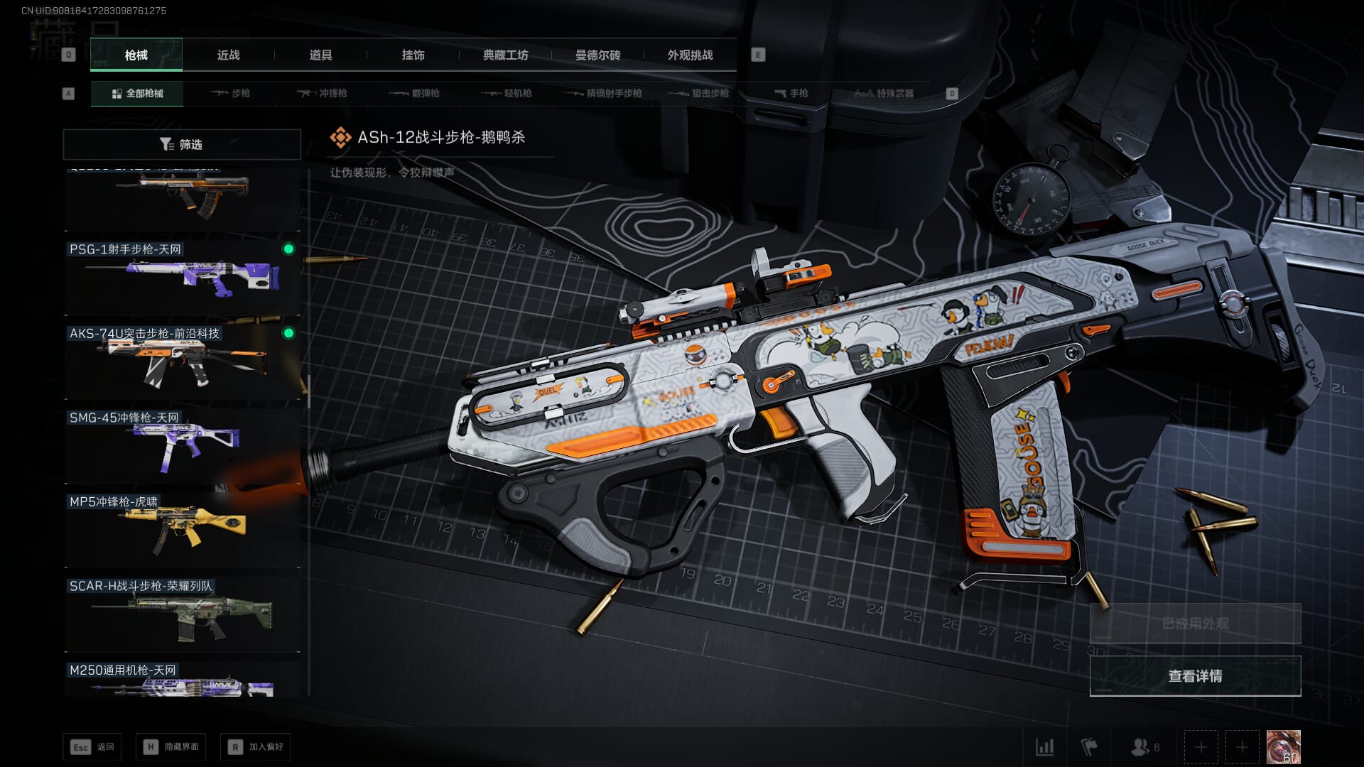 SJZCMW361287三角洲行动账号详情图20