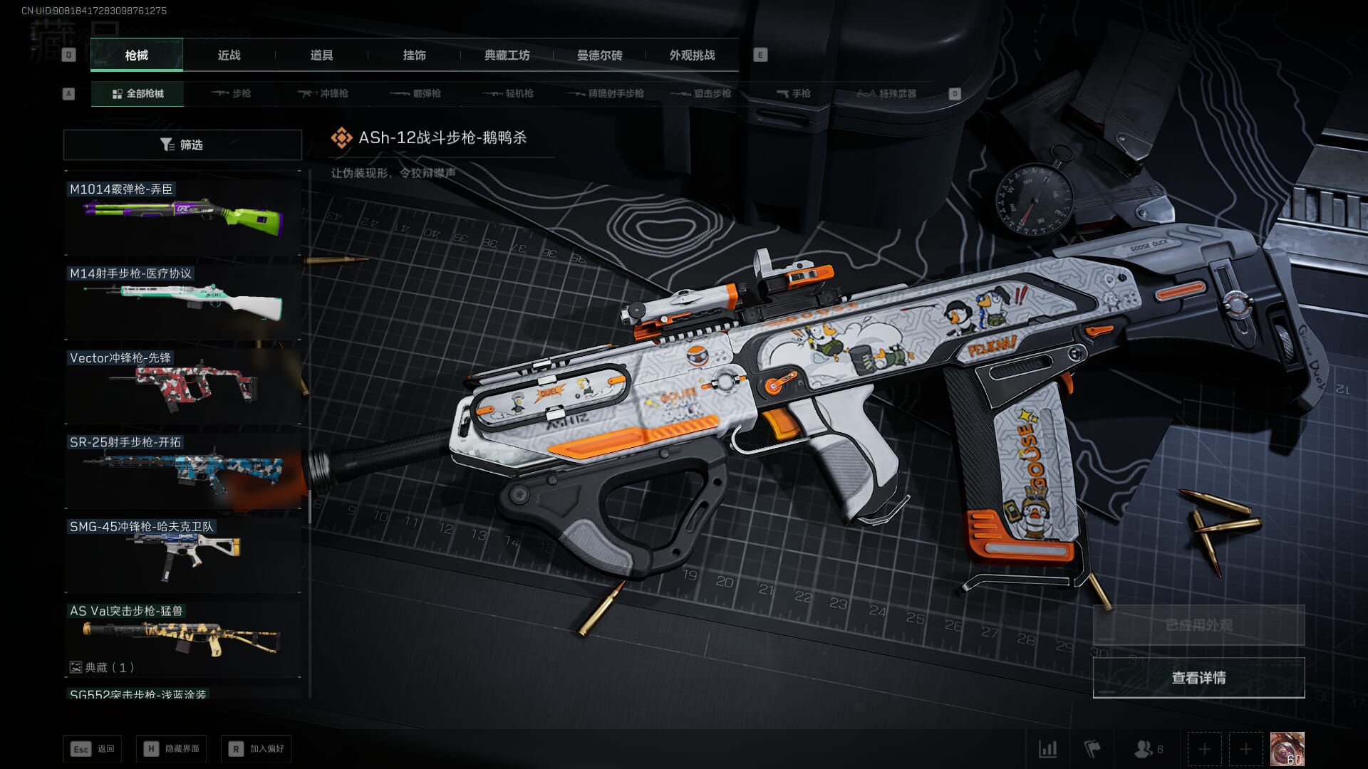 SJZCMW361287三角洲行动账号详情图29