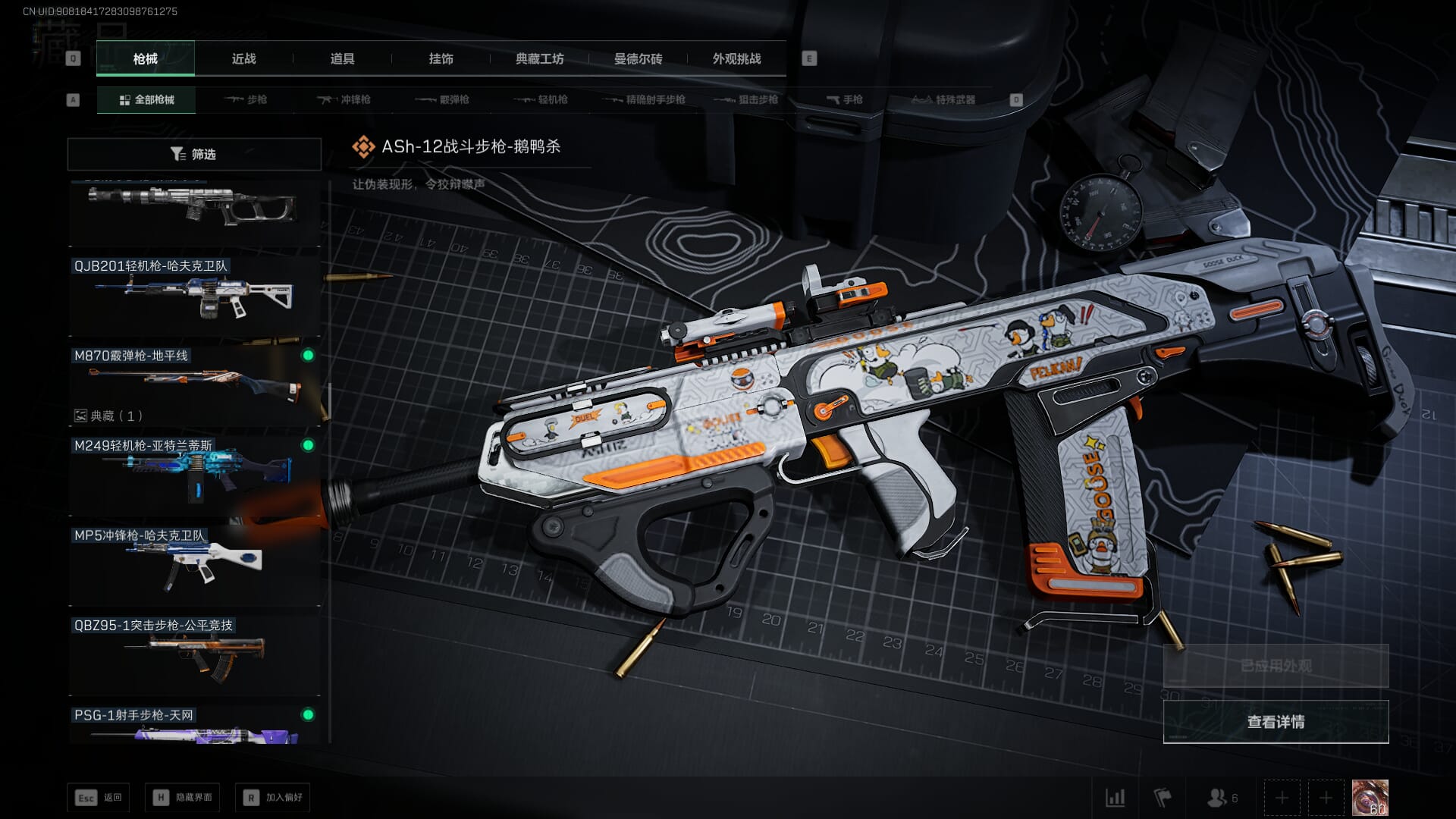 SJZCMW361287三角洲行动账号详情图19