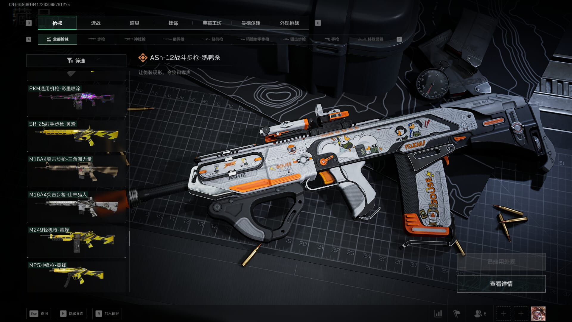 SJZCMW361287三角洲行动账号详情图27