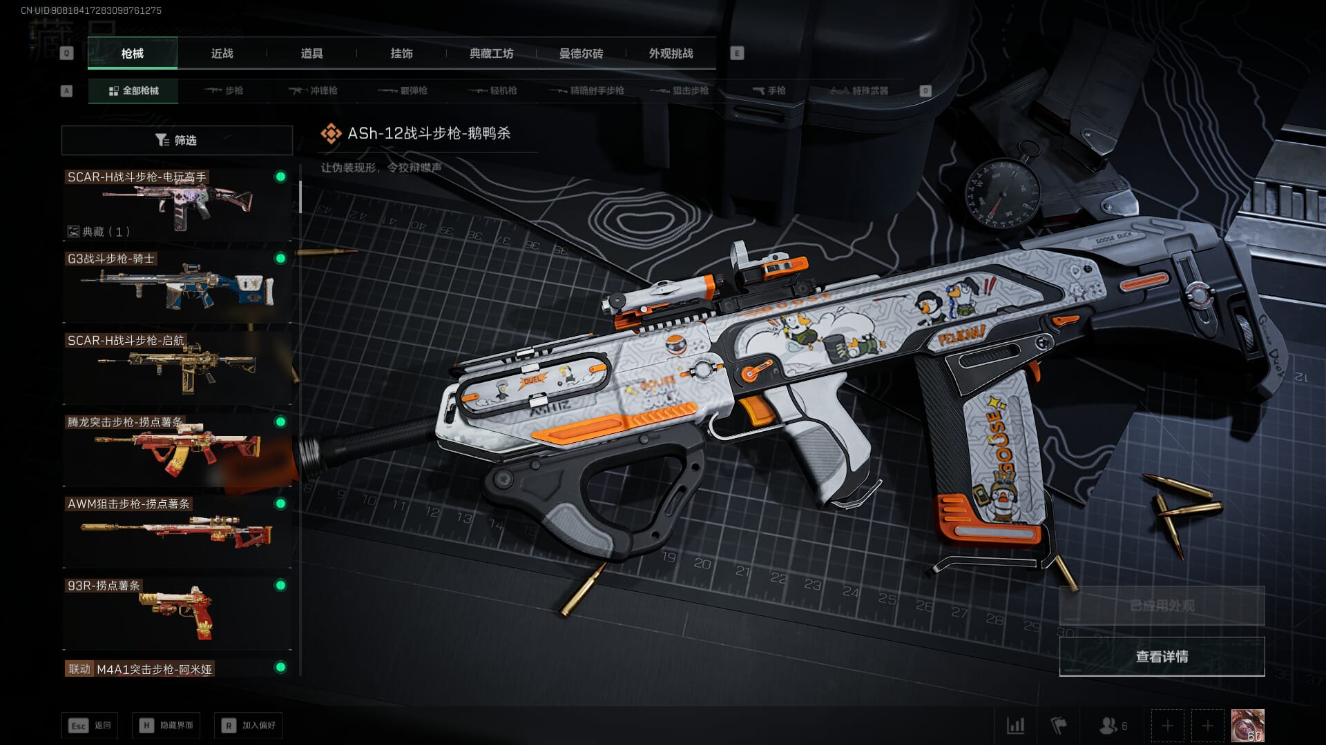 SJZCMW361287三角洲行动账号详情图10