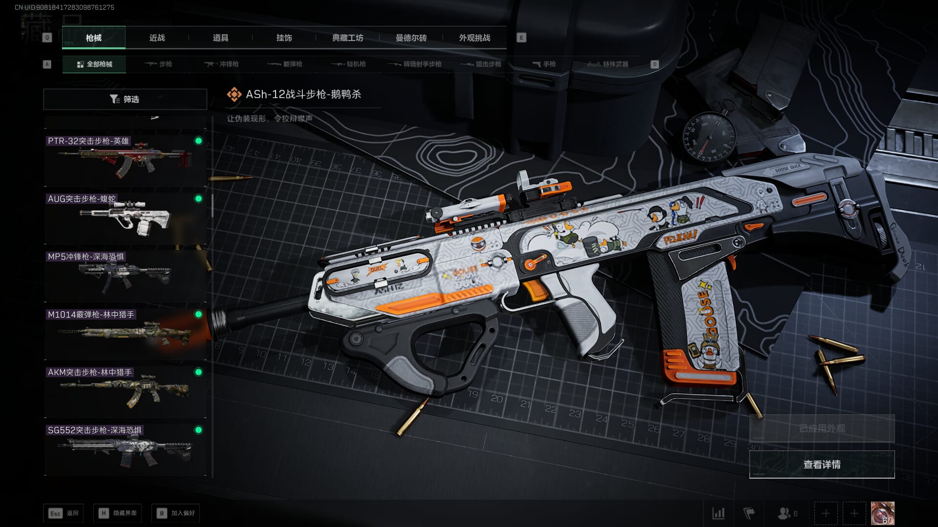 SJZCMW361287三角洲行动账号详情图15