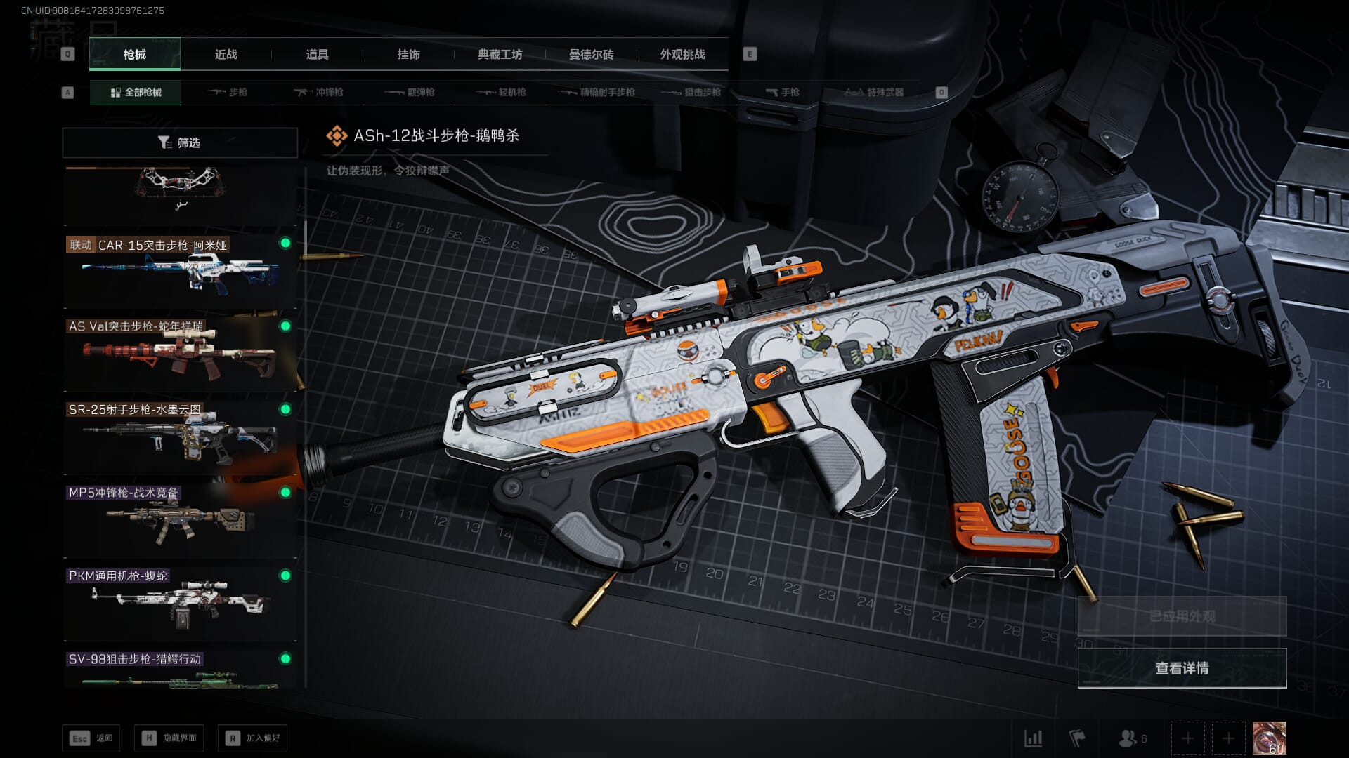 SJZCMW361287三角洲行动账号详情图12