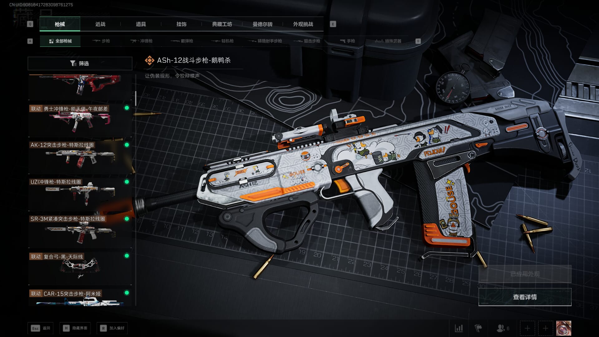 SJZCMW361287三角洲行动账号详情图11