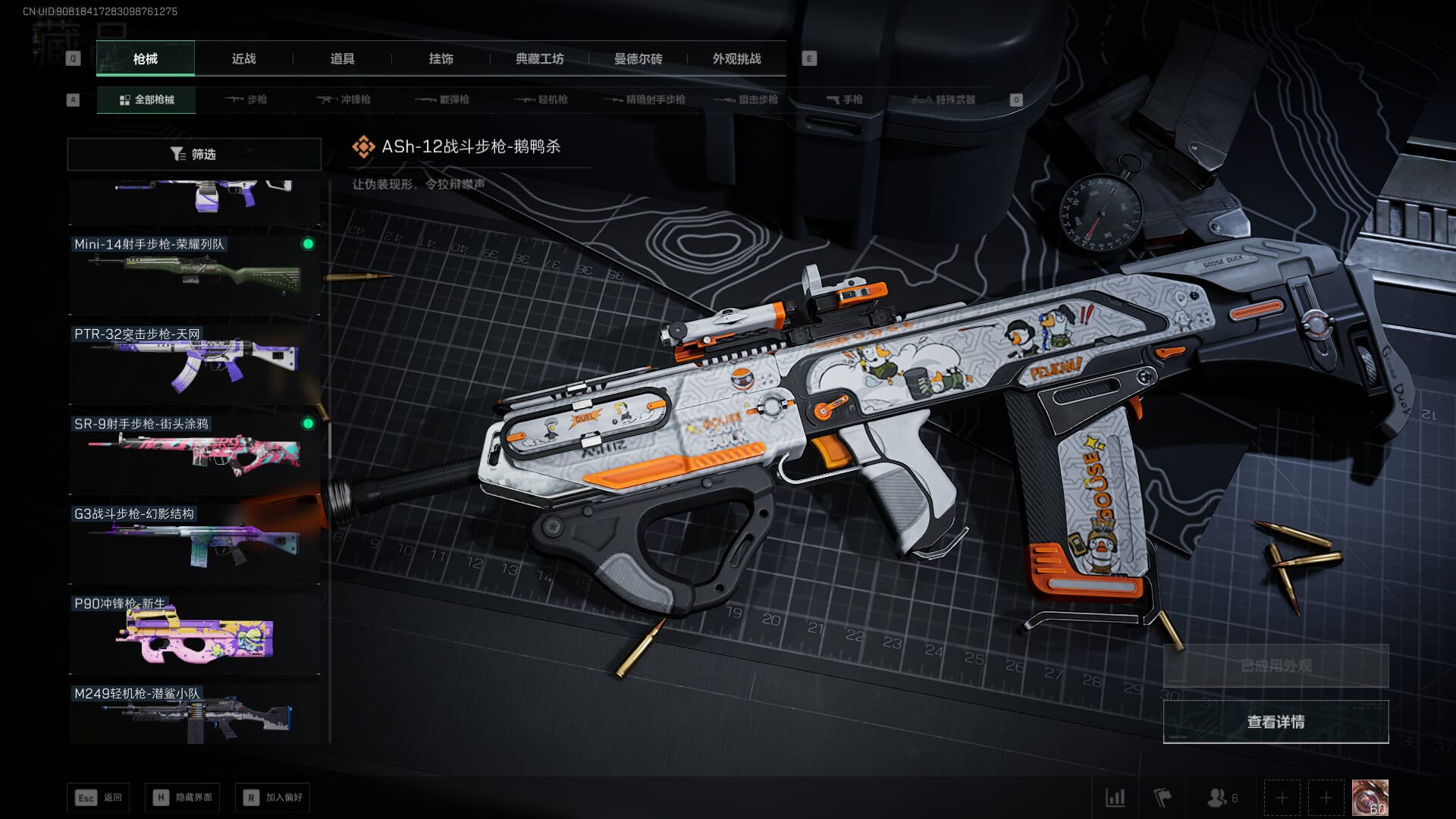 SJZCMW361287三角洲行动账号详情图21