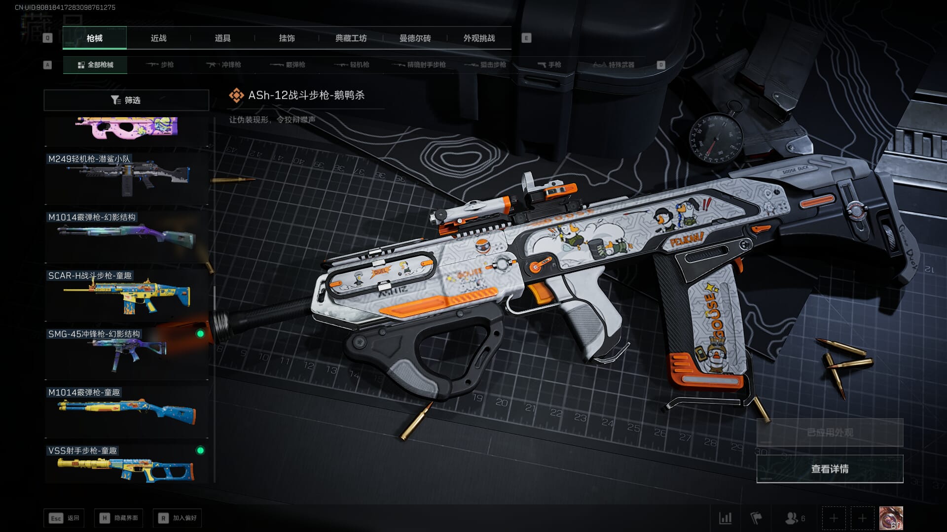 SJZCMW361287三角洲行动账号详情图22