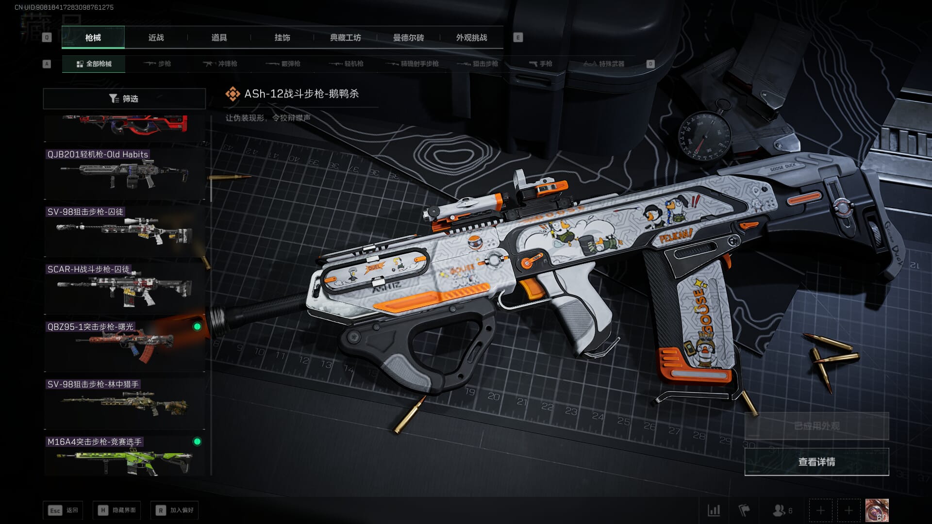 SJZCMW361287三角洲行动账号详情图14