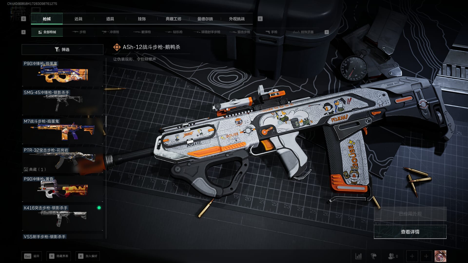 SJZCMW361287三角洲行动账号详情图18