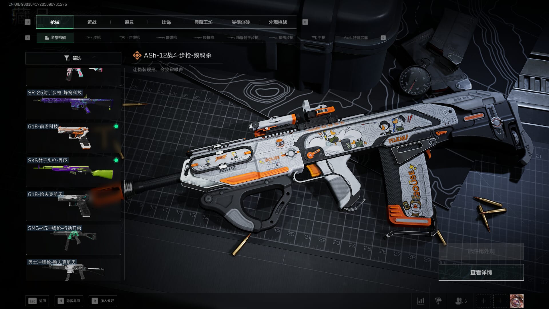 SJZCMW361287三角洲行动账号详情图24