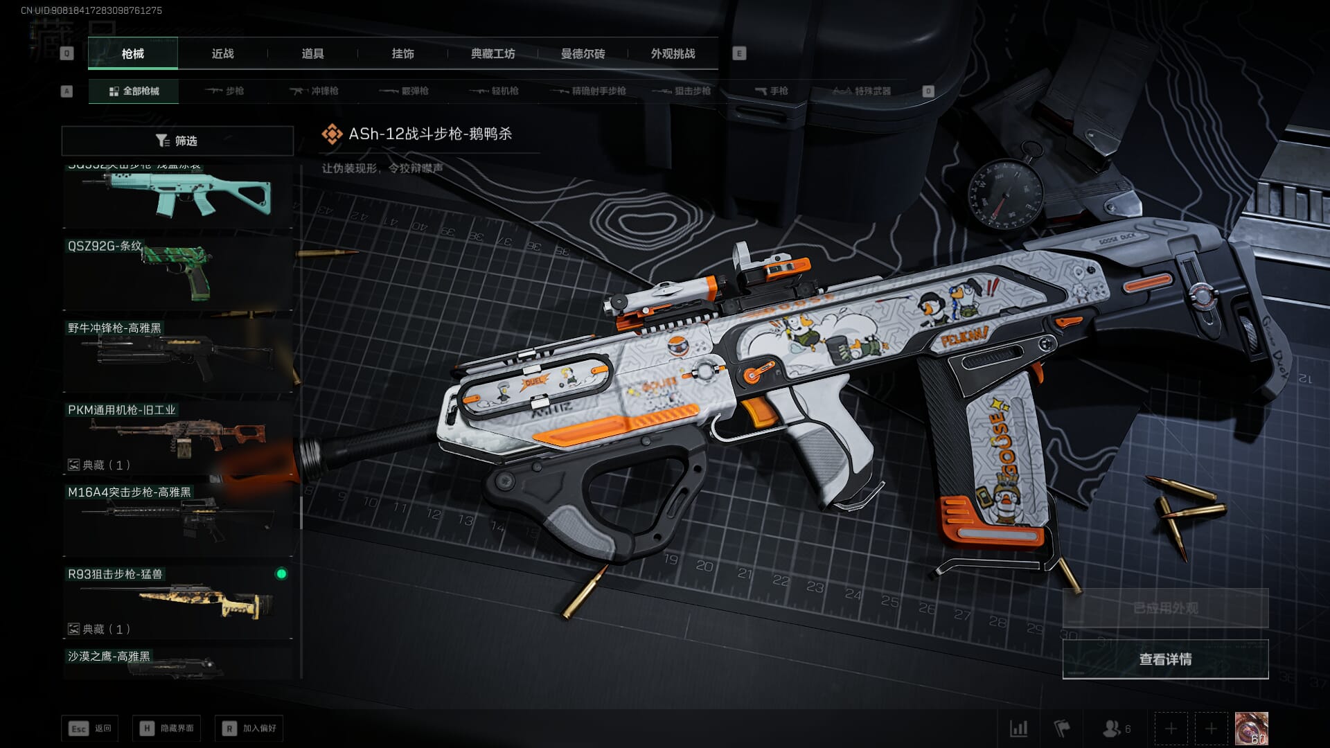 SJZCMW361287三角洲行动账号详情图25