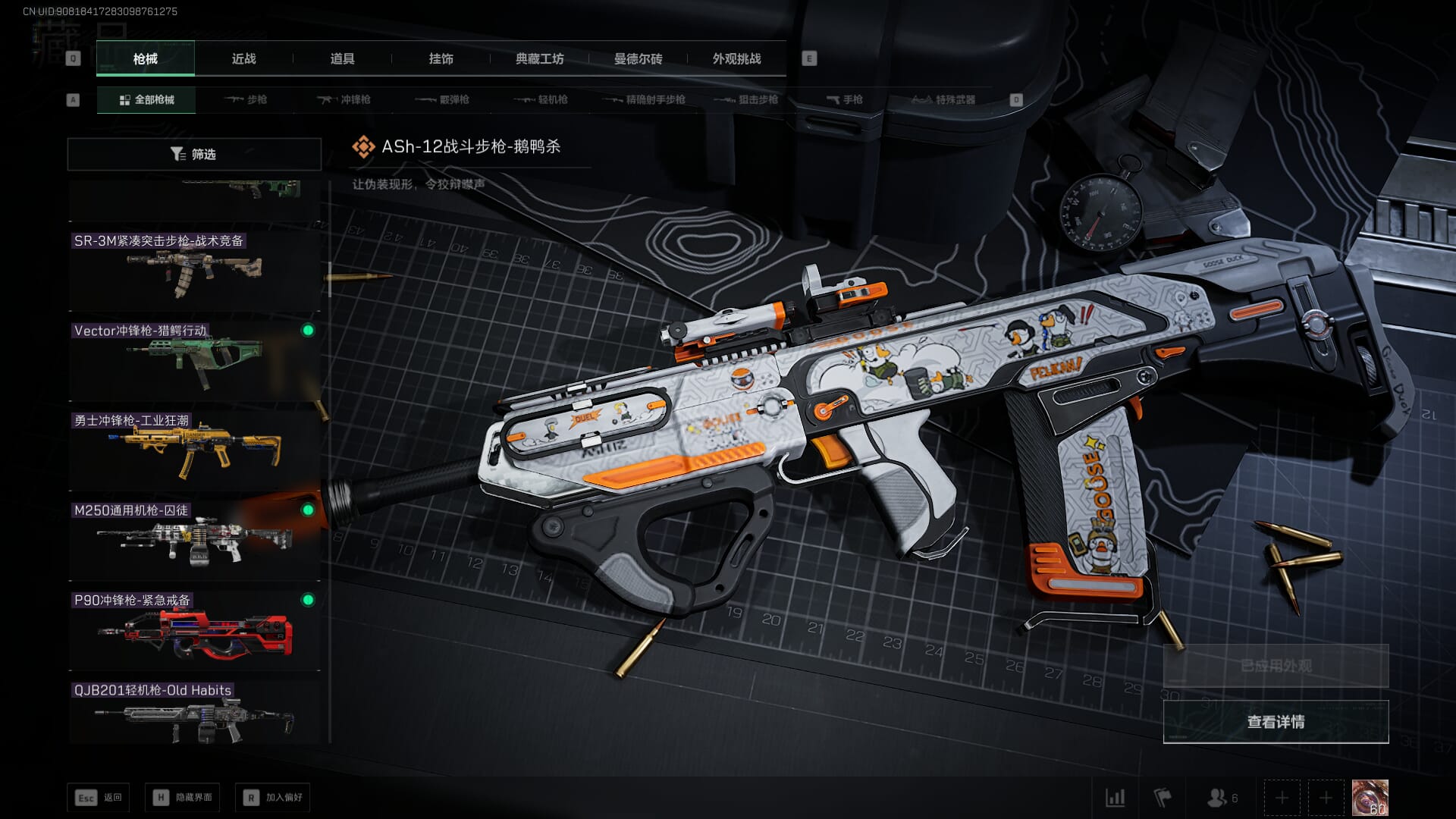 SJZCMW361287三角洲行动账号详情图13