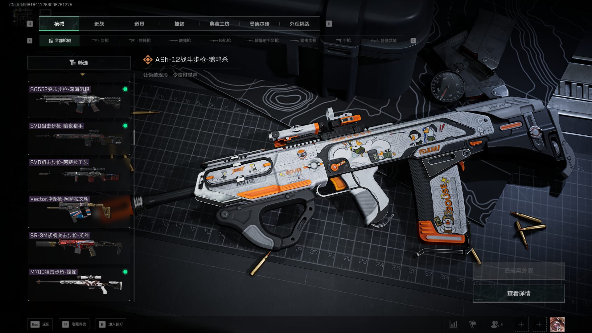 SJZCMW361287三角洲行动账号详情图16