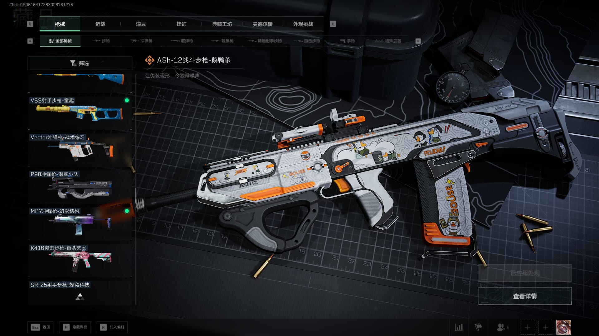 SJZCMW361287三角洲行动账号详情图23