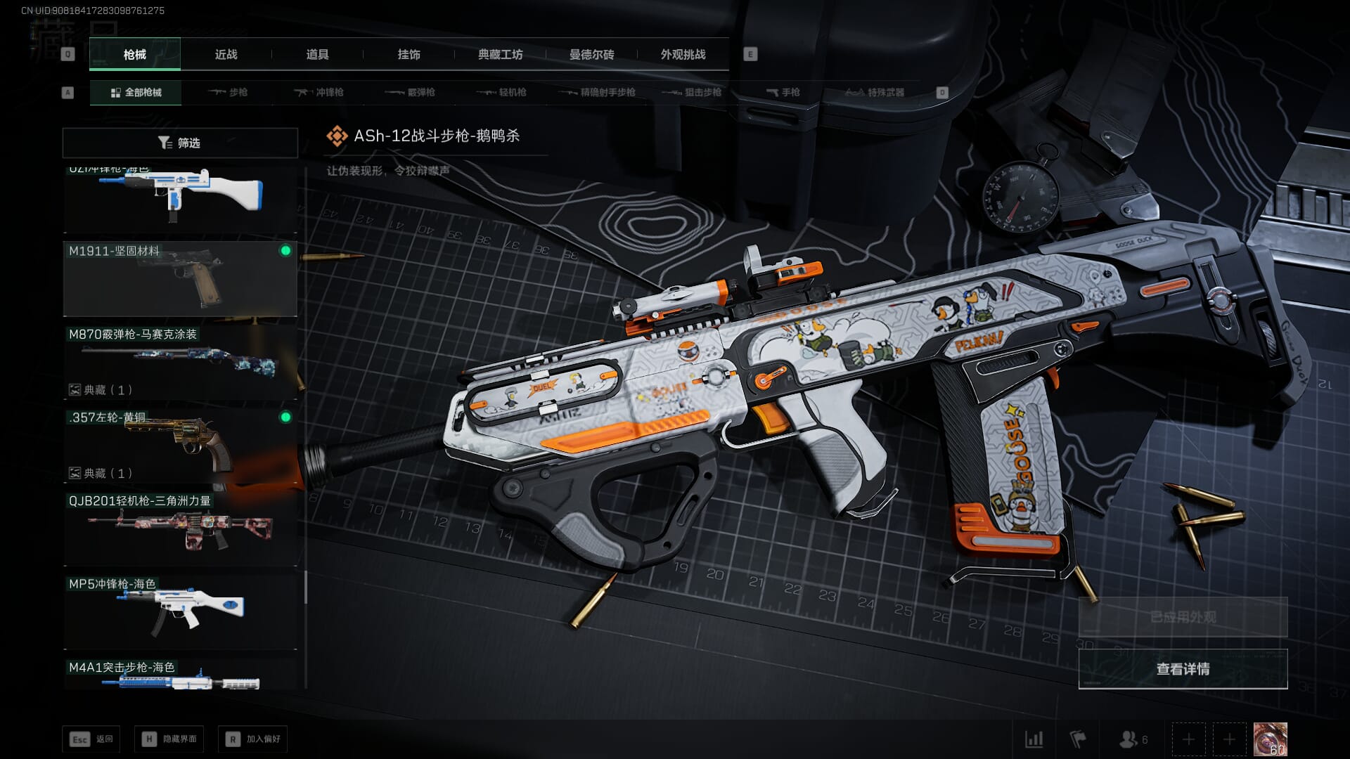 SJZCMW361287三角洲行动账号详情图30