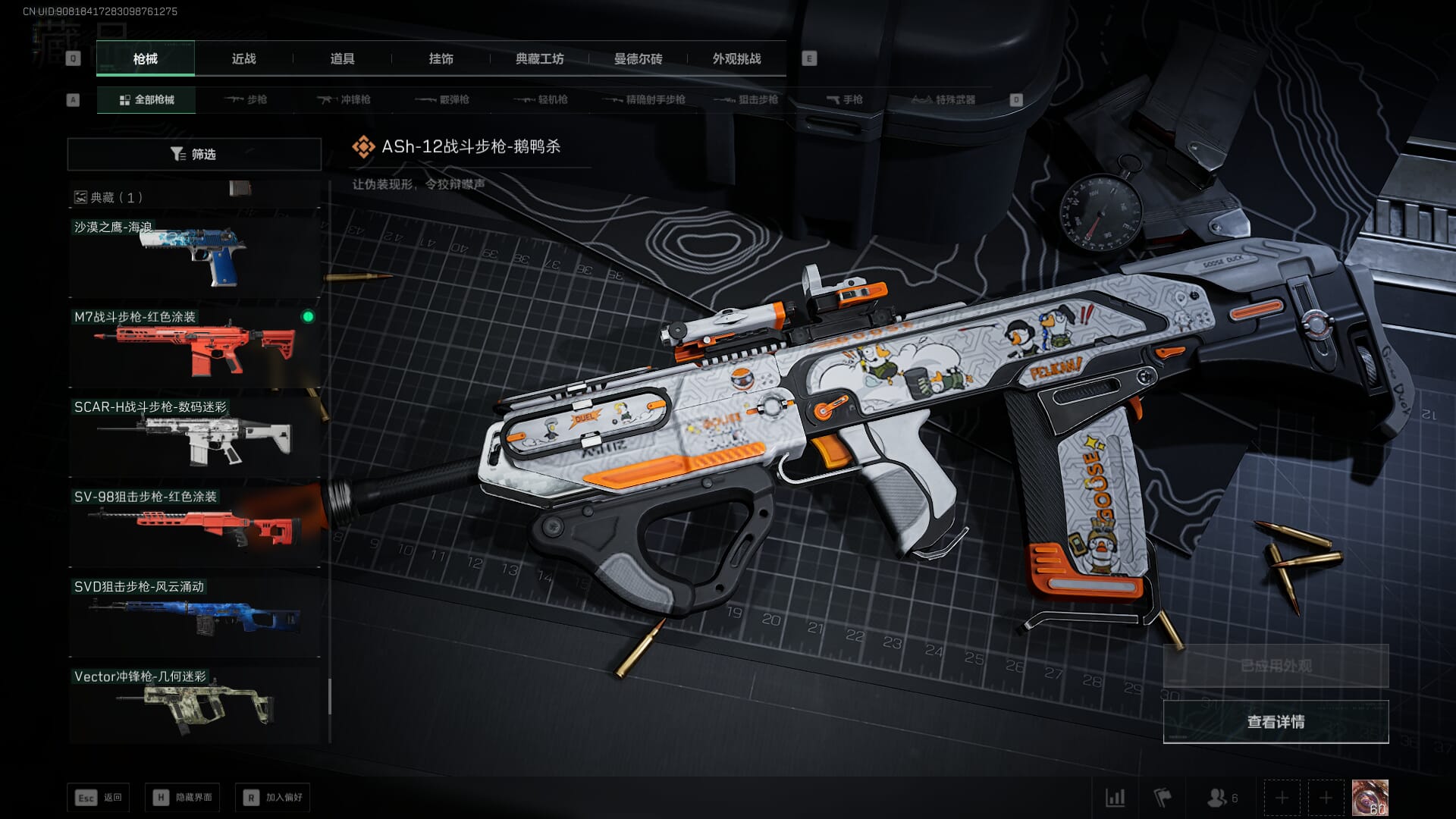 SJZCMW361287三角洲行动账号详情图34