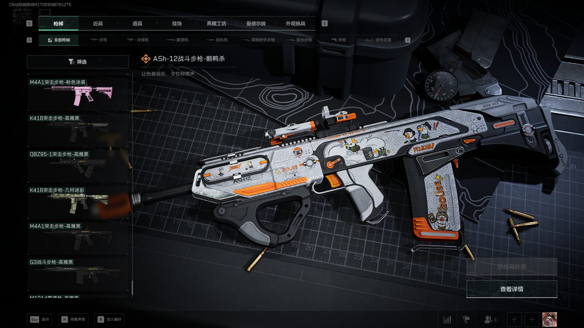 SJZCMW361287三角洲行动账号详情图35