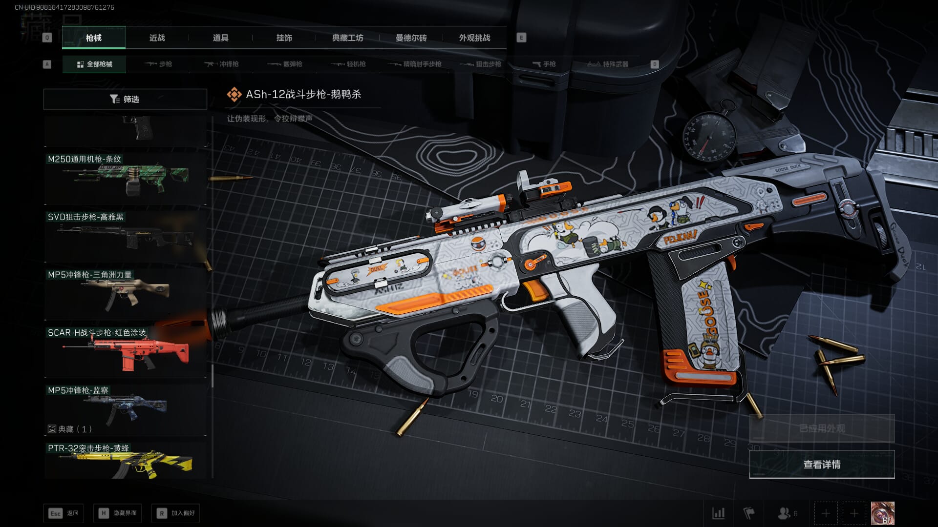 SJZCMW361287三角洲行动账号详情图26